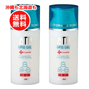 ラシンシア 薬用ATP リピッドゲル100g お得2本セット まとめ買い(全身・頭皮・頭髪用保湿ゲルクリーム) 【沖縄も北海道も送料無料】日焼け止め