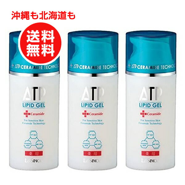 ラシンシア 薬用ATP リピッドゲル100g お得3本セット まとめ買い (全身・頭皮・頭髪用保湿ゲルクリーム..