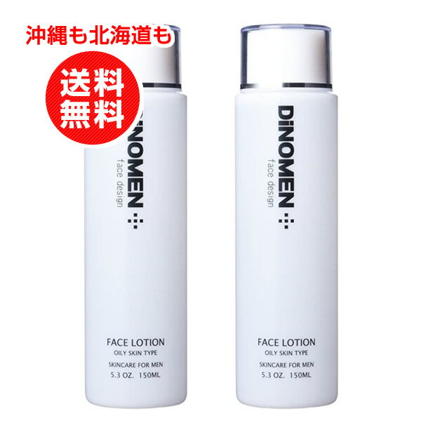 ディノメン DiNOMEN フェイスローション オイリー (脂性肌用) 150ml　化粧水 お得2本セット