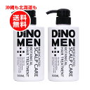 楽天格安コスメ＆ビューティー Beyouディノメン DiNOMEN 薬用 ボタニカル トリートメント 500ml （医薬部外品） お得2本セット