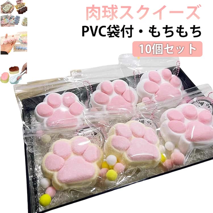 Rakuten - スクイーズ もちもちスクイーズ 肉球おもちゃ 肉球スクイーズ スクイーズ玩具 10個セット 袋付き おもちゃ 柔らかい 猫 肉球スクイーズ 猫の手 ストレス解消おもちゃ かわいい 星 スクイーズボール ストレス解消 子供 大人兼用 ギフト プレゼント