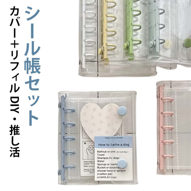 シール帳 M5 シール 手帳 透明 クリア 6穴 DIY 星柄 キラキラ ラメ ケース リフィル 20枚付き レフィル 穴あきシート シールバインダー シール収納 システム手帳 ギフト プレゼント シール交換 シンプル 持ち運び メモ帳 透明バインダー A6サイズ PVCカバー 推し活 文房具