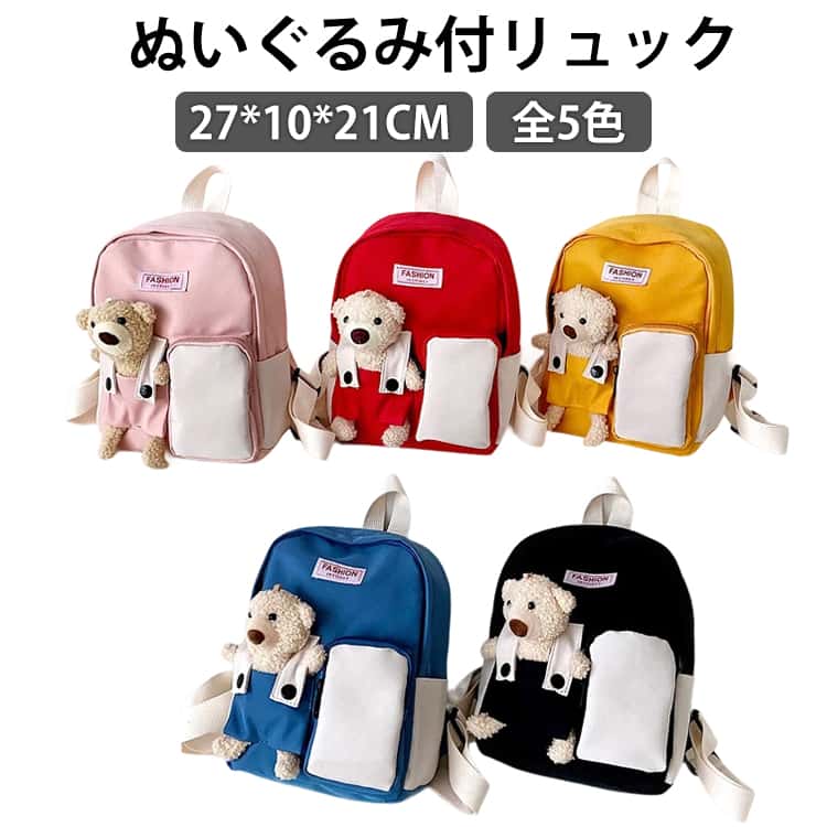 Rakuten - リュックサック キッズ リュック こどもリュック 女子 ぬいぐるみ付き クマ くま 軽い カバン 鞄 バックパック 女の子 男の子 大容量 ベビー 遠足 かわいい リュック 通学 遠足 旅行 ランドセル 通園バッグ 小学生 幼稚園 保育園 低学年