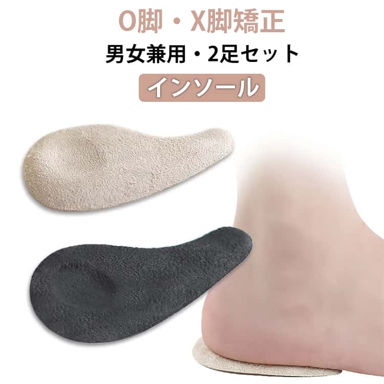 Rakuten - インソール o脚矯正 o脚 矯正 x脚 衝撃吸収 2足セット かかと 足裏 痛み パンプス スニーカー ブーツ レディース メンズ 靴に貼る パッド 靴 ゲル パッド クッション 無地 蒸れない X脚 O脚 歩きやすい 美脚 中敷き 男女兼用 滑り止め