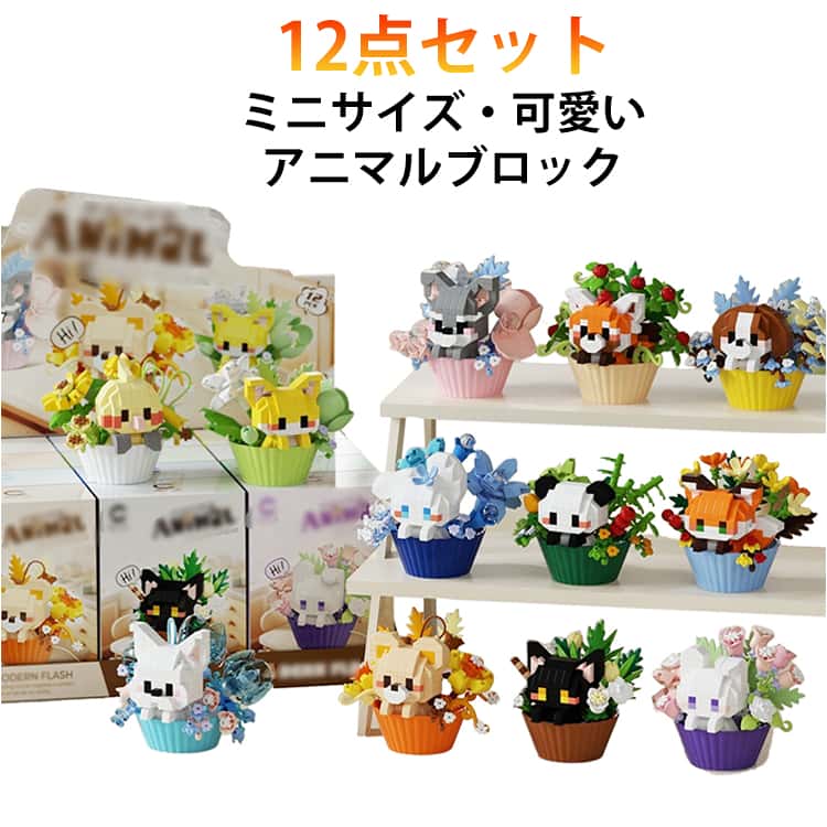 立体パズル ブロック おもちゃ パズル アニマル 12点セット プレゼント 知育玩具 積み木 組み立て おもちゃ 小学生 知育玩具 可愛い 夏休み 冬休み 工作 図工 作る DIY かわいい ディスプレイ インテリア カラフル 置物 母の日 ギフト 手作りプレゼント