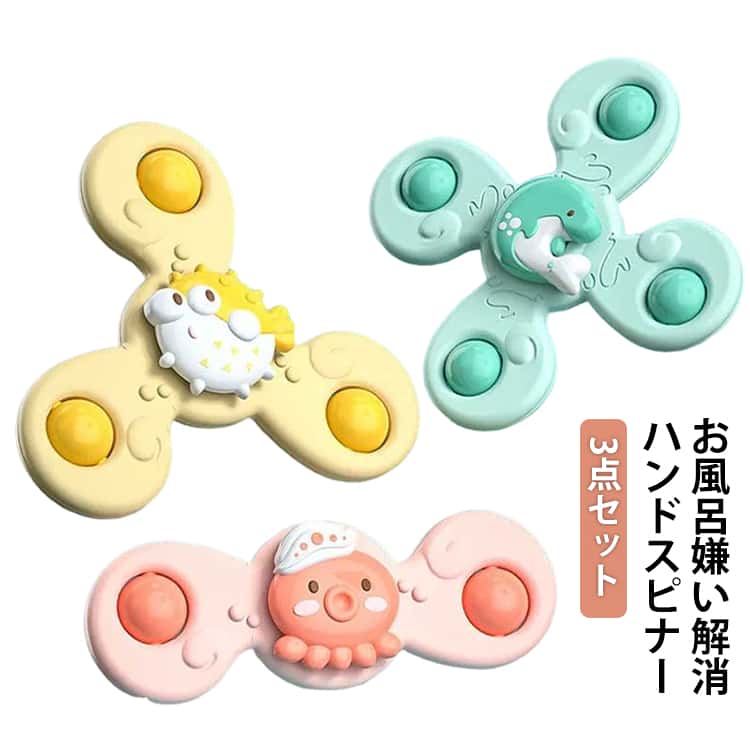ハンドスピナー 赤ちゃん ベビー お風呂 おもちゃ 3ヶ月 長く遊べる 水遊びおもち...