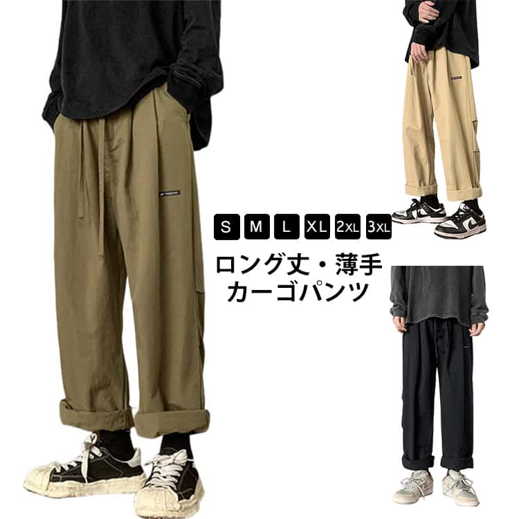 Rakuten - カーゴパンツ メンズ 春 薄手 ゴルフ 作業着 ゆったり 太め 大きいサイズ ワイドカーゴパンツ アウトドア ずぼん ウエストゴム カジュアル リラックス メンズパンツ ワイド ロング 体型カバー 夏秋冬 無地 ロングパンツ