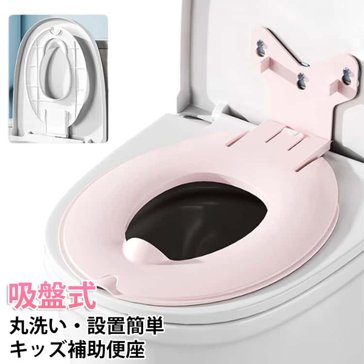 トイレに設置する、コンパクトな子供用補助便座です。便座に吸着させるだけで簡単に装着でき、お子さまが使わない時は立てておけば邪魔にならないので、付けっぱなしでOK。前の部分がせりあがっているから、おしっこの飛び散り防止にも◎男の子も女の子も使える。丸ごと水洗いできるので、毎日清潔。踏み台を併用すれば幼児期から長く使え、年の離れた兄弟でも共用しやすいのも魅力です。O型、U型、V型など多数の便器に対応可能できる。 サイズ F サイズについての説明 F：30*40CM　※サイズ表の実寸法は商品によって1-2cm程度の誤差がある場合がございます。　 素材 PP 色 白 ピンク ブルー 備考 ●サイズ詳細等の測り方はスタッフ間で統一、徹底はしておりますが、実寸は商品によって若干の誤差(1cm～3cm )がある場合がございますので、予めご了承ください。 ●製造ロットにより、細部形状の違いや、同色でも色味に多少の誤差が生じます。 ●パッケージは改良のため予告なく仕様を変更する場合があります。 ▼商品の色は、撮影時の光や、お客様のモニターの色具合などにより、実際の商品と異なる場合がございます。あらかじめ、ご了承ください。 ▼生地の特性上、やや匂いが強く感じられるものもございます。数日のご使用や陰干しなどで気になる匂いはほとんど感じられなくなります。 ▼同じ商品でも生産時期により形やサイズ、カラーに多少の誤差が生じる場合もございます。 ▼他店舗でも在庫を共有して販売をしている為、受注後欠品となる場合もございます。予め、ご了承お願い申し上げます。 ▼出荷前に全て検品を行っておりますが、万が一商品に不具合があった場合は、お問い合わせフォームまたはメールよりご連絡頂けます様お願い申し上げます。速やかに対応致しますのでご安心ください。