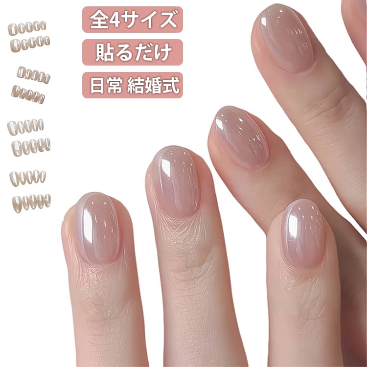 Rakuten - ネイルチップ ショート オーバル 付け爪 つけ爪 ジェルネイル 初心者 ピンク ヌードカラー 結婚式 デート 成人式 上品 オフィス 仕事 普段使い シンプル ハンドメイド 小さい爪 短い爪 ショート丈 可愛い 繰り返し 手作り