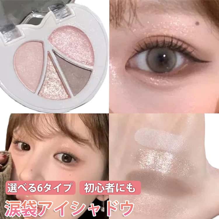ぷくぷく涙袋パレット 涙袋 メイク アイシャドウ ラメ ムース 4色 アイシャドウ アイシャドウパレット アイメイク 立体感 影 初心者 キラキラ 自然 キラキラ かわいい チャーム コンパクト ミニサイズ 通勤 通学 可愛い ギフト プレゼント メイクアップ
