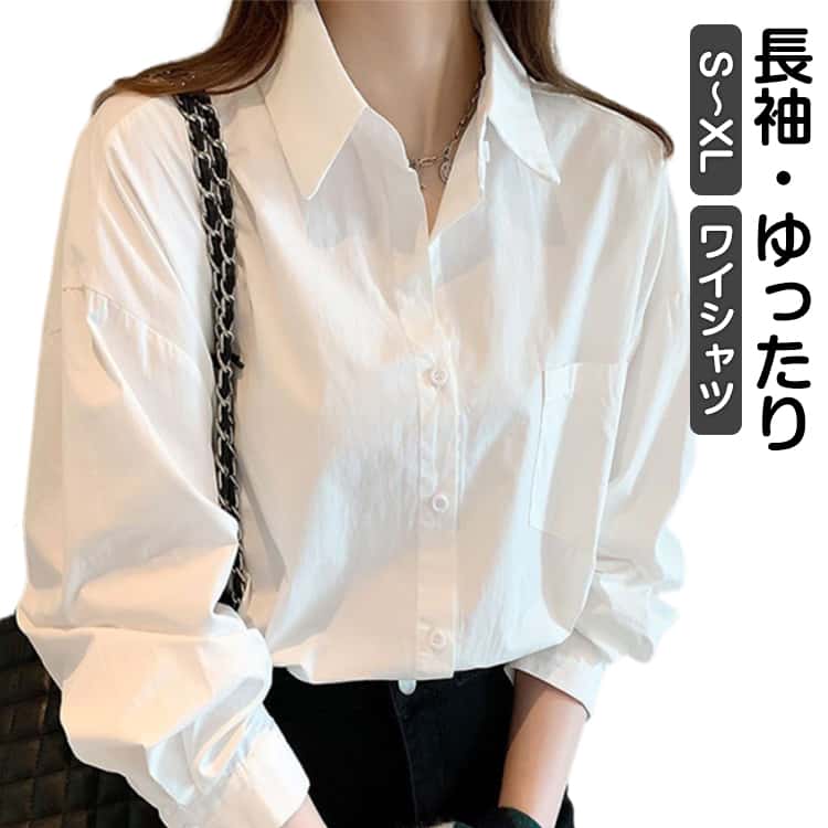 Rakuten - ワイシャツ レディース 長袖 トップス シャツ ブラウス 白シャツ ゆったり 春 長袖シャツ シャツ カジュアル レディース 無地シャツ 白 シンプル おしゃれ 大人女性 OL 通勤 ホワイト 春秋 トップス かわいい