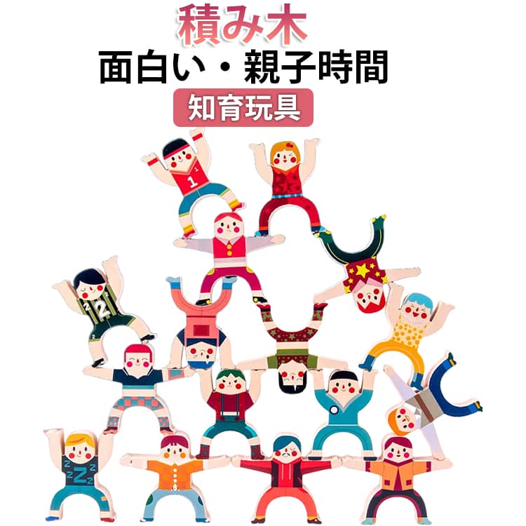 知育玩具 幼児 木のおもちゃ 積み木 キッズ 幼稚園 パズルゲーム 脳トレ 多彩な遊び バランスゲーム かわいい おしゃれ 小学生 バランスゲーム 保育園 面白い おうち遊び 誕生日 クリスマスプレゼント ギフト