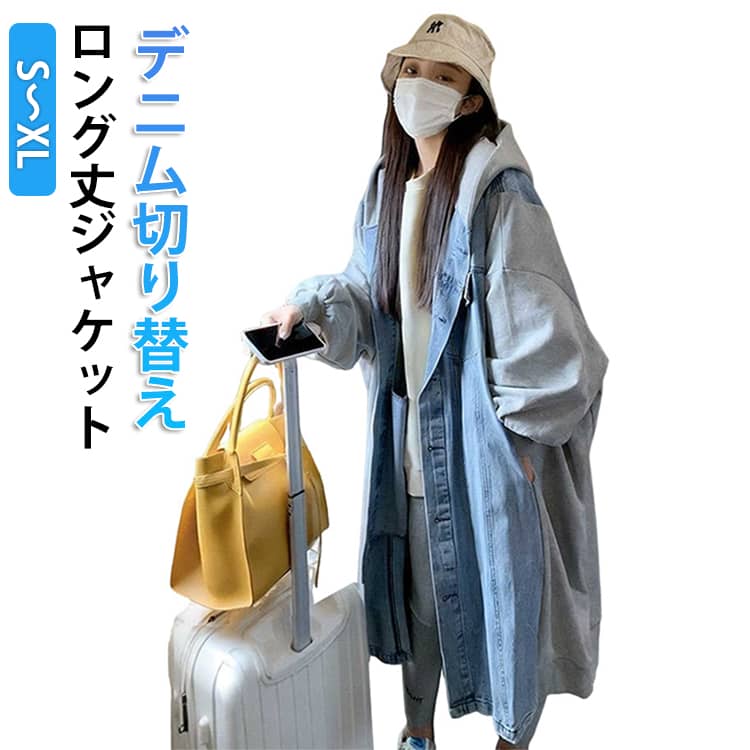 Rakuten - マキシ丈 デニムコート ロングコート ロングデニムコート 長袖 帽子付き デニム切り替え フード付き 春服 秋物 レディースデニムコート ロングデニムアウター ロング丈 ゆったり 体型カバー 着回し抜群 おしゃれ デニムジャケット カジュアル