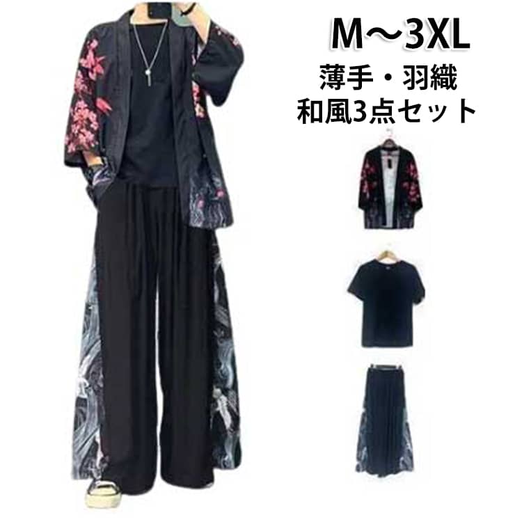 乐天商城 - セットアップ メンズ さらさら 涼しい ワイドパンツ 上下セット 3点セット 和柄 おしゃれ カーディガン 甚平 浴衣 じんぺい 羽織り ロングパンツ 夏コーデ 部屋着 総柄 春 夏 花火大会 夏祭り 薄手 涼しい 大きいサイズ ゆったり