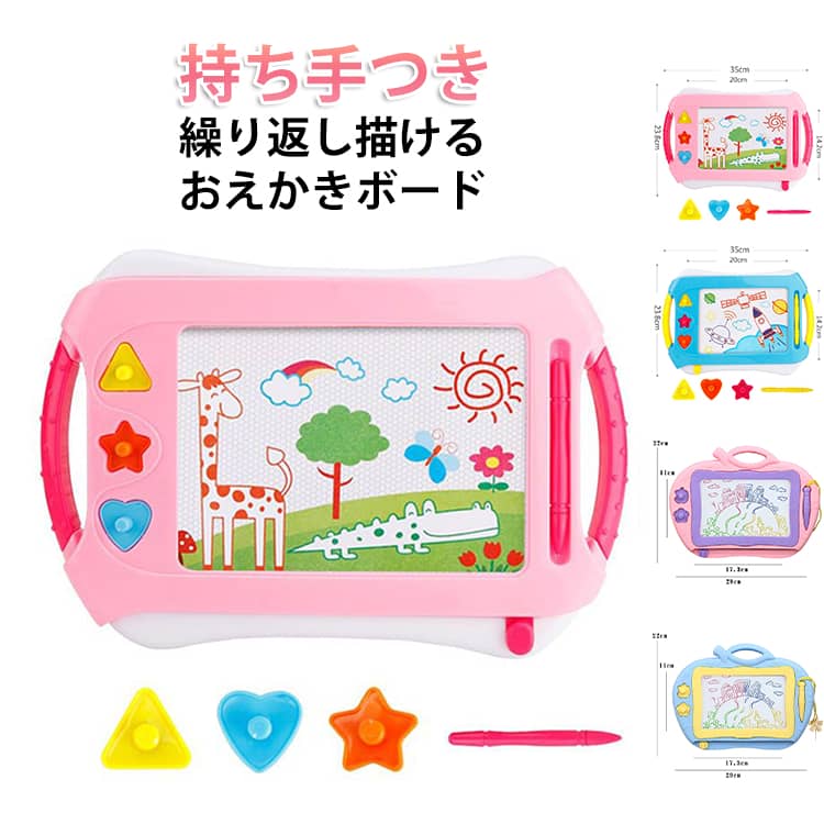 子供の手、服を汚れずに綺麗に描けます。セット内容：本体×1、専用ペン×1、マグネットスタンプ×2(3)。お子様の想像力を引き伸ばしてくれる、マグネットペンだから何度でも描けて汚れる心配もなし！お子様の習字と落書きに最適。お絵かきは子どもの右脳を鍛えると認められ、想像力と創造力を育てます。絵を描くだけではなく、26個アルファベット、平仮名、片仮名、数字の練習にも便利、片付けも要りません。描くカラーは青、緑、赤、黄色という4色あって、付属のマグネットペンやマグネットスタンプでカラフルな絵が簡単にできちゃいます。 サイズ M(ペン＋スタンプ*2) L(ペン＋スタンプ*3) サイズについての説明 M:29*22*2.2CM、画面サイズ17.3*11CM　L:35*23.8CM、画面サイズ20*14.2CM　※サイズ表の実寸法は商品によって1-2cm程度の誤差がある場合がございます。　 素材 ABS　マグネット 色 L(ペン＋スタンプ3)ピンク L(ペン＋スタンプ3)ブルー M(ペン＋スタンプ2)ピンク M(ペン＋スタンプ2)ブルー 備考 ●サイズ詳細等の測り方はスタッフ間で統一、徹底はしておりますが、実寸は商品によって若干の誤差(1cm～3cm )がある場合がございますので、予めご了承ください。 ●製造ロットにより、細部形状の違いや、同色でも色味に多少の誤差が生じます。 ●パッケージは改良のため予告なく仕様を変更する場合があります。 ▼商品の色は、撮影時の光や、お客様のモニターの色具合などにより、実際の商品と異なる場合がございます。あらかじめ、ご了承ください。 ▼生地の特性上、やや匂いが強く感じられるものもございます。数日のご使用や陰干しなどで気になる匂いはほとんど感じられなくなります。 ▼同じ商品でも生産時期により形やサイズ、カラーに多少の誤差が生じる場合もございます。 ▼他店舗でも在庫を共有して販売をしている為、受注後欠品となる場合もございます。予め、ご了承お願い申し上げます。 ▼出荷前に全て検品を行っておりますが、万が一商品に不具合があった場合は、お問い合わせフォームまたはメールよりご連絡頂けます様お願い申し上げます。速やかに対応致しますのでご安心ください。