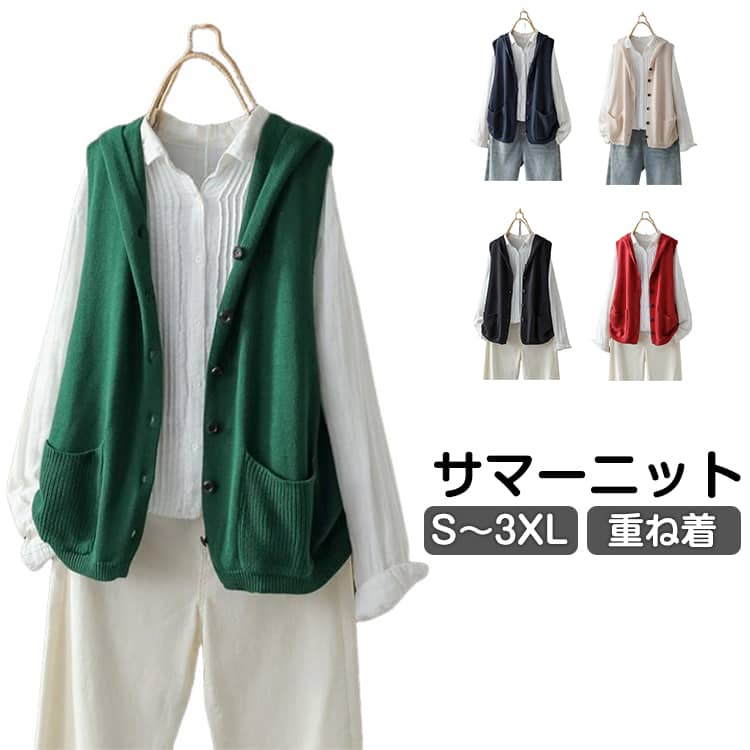 Rakuten - サマーニット ニットパーカー フード付き サマーベスト レイヤード ノースリーブ カーディガン ジレ ニット 前開き ナチュラル パーカー ポケット付き レディース ゆったり おしゃれ 重ね着 ベスト トップス 大きいサイズ