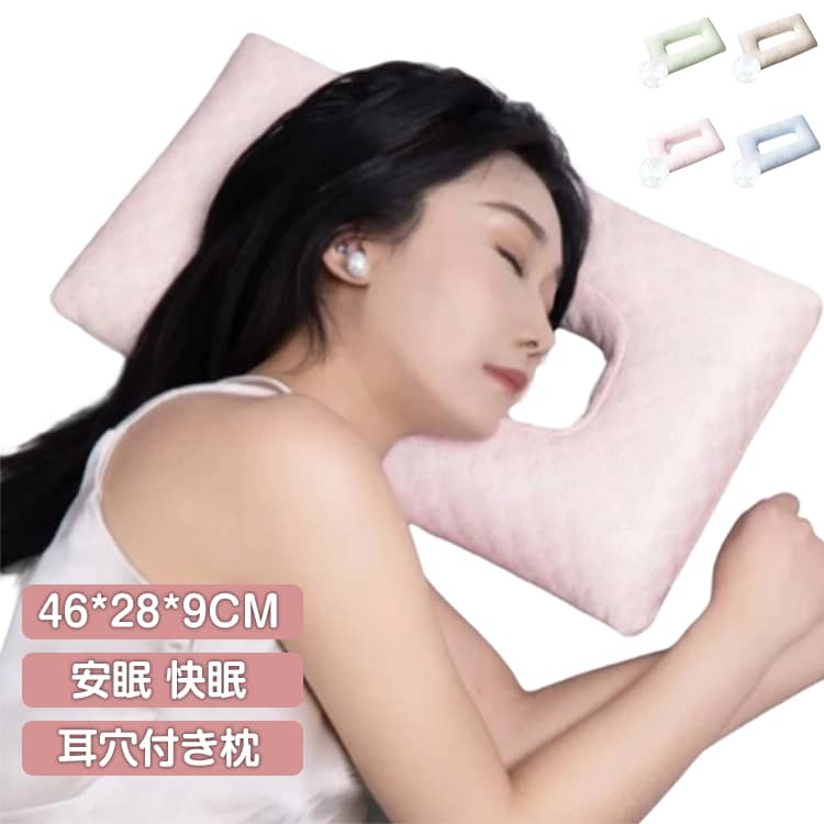 Rakuten - 耳穴付き枕 耳が痛くならない 枕 耳まくら 肩こり 首こり スマホ首 枕 ネックストレッチャー 首 サポーター ストレートまくら 柔らかい 耳痛対策 耳 穴 横向き 枕 安眠 まくら 快眠 グッズ ストレス解消 ギフト 母の日 父の日 送料無料