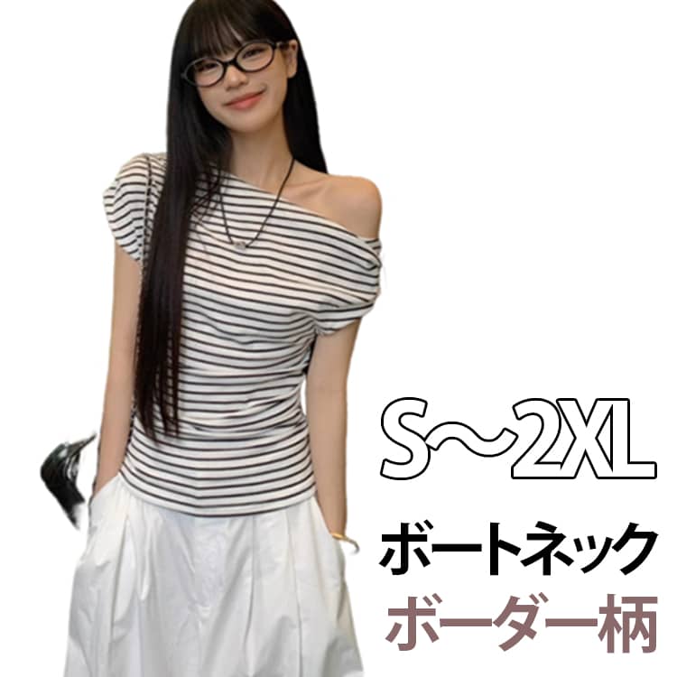 Rakuten - オフショルダー トップス 半袖 フレンチスリーブ レディース ボーダー柄 半袖Tシャツ 肩出し ボートネック トップス Tシャツ 薄手 タイト 大きいサイズ 着瘦せ トップス かわいい 大人女性 夏服 シンプル カジュアル 着やせ