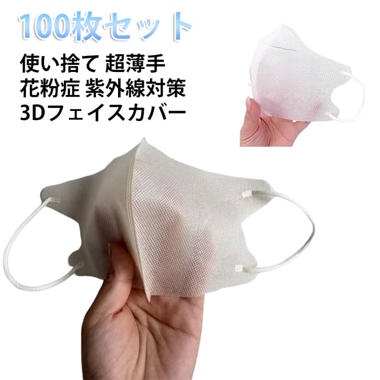 3Dフェイスカバー 118枚