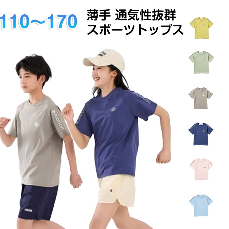 乐天商城 - スポーツウェア トップス キッズ ジュニア アンダーシャツ 半袖 tシャツ 子供 丸首 クルーネック インナー 吸汗速乾 ドライ UVカット 紫外線 野球 サッカー バスケ テニス ダンス 男の子 女の子 大きいサイズ おしゃれ 快適 蒸れない