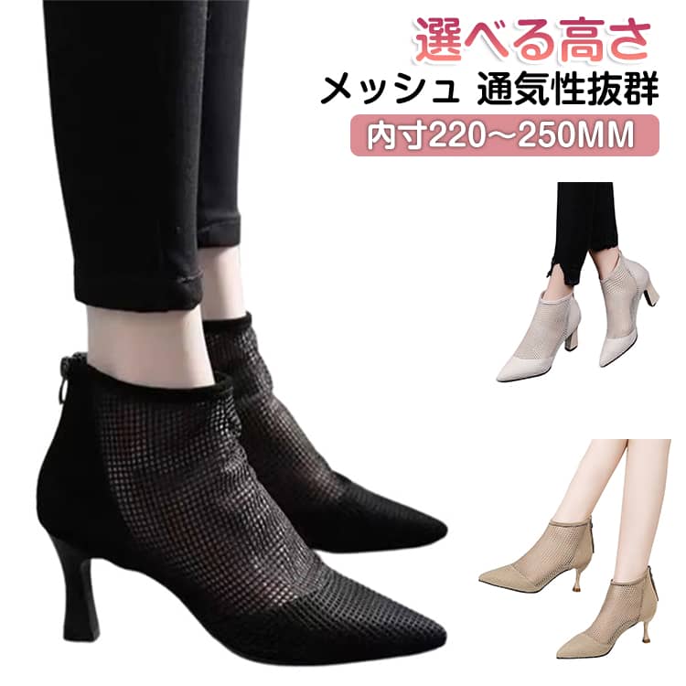 Rakuten - ブーティー サマーブーツ ブーツサンダル メッシュブーツ レディース 5CM 7CM 美脚 履きやすい 大人 女性 ハイヒールサンダル 太ヒール 安定感 夏 レディース靴 シースルー 透かし 7センチヒール 高級感 脚長効果 通勤 歩きやすい 靴 春夏