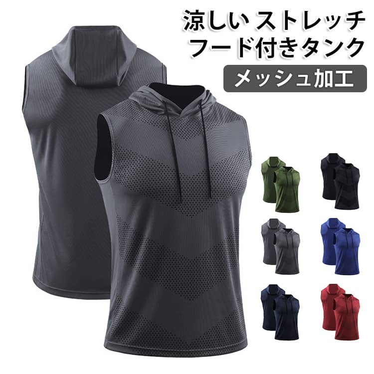 メッシュ タンクトップ メンズ フード付き パーカー 春夏 パーカー スポーツウエア 袖なし フード付ベスト ノースリーブ トップス 運動着 通気性抜群 チョッキ メンズファッション 無地 Tシャツ 大きいサイズ 涼しげ ランニングシャツ