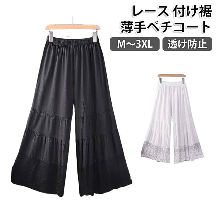 大きいサイズ 付け裾 レディース 森ガール レース ペチパンツ ロング レイヤード ワンピース下 透け感 重ね着 ペチパンツ ワイドパンツ かわいい 裾レース 春夏秋 九分丈 ボトムス 下着 ナチュラル ペチパンツ インナー ペチコート パンツ 透け対策 インナー 送料無料