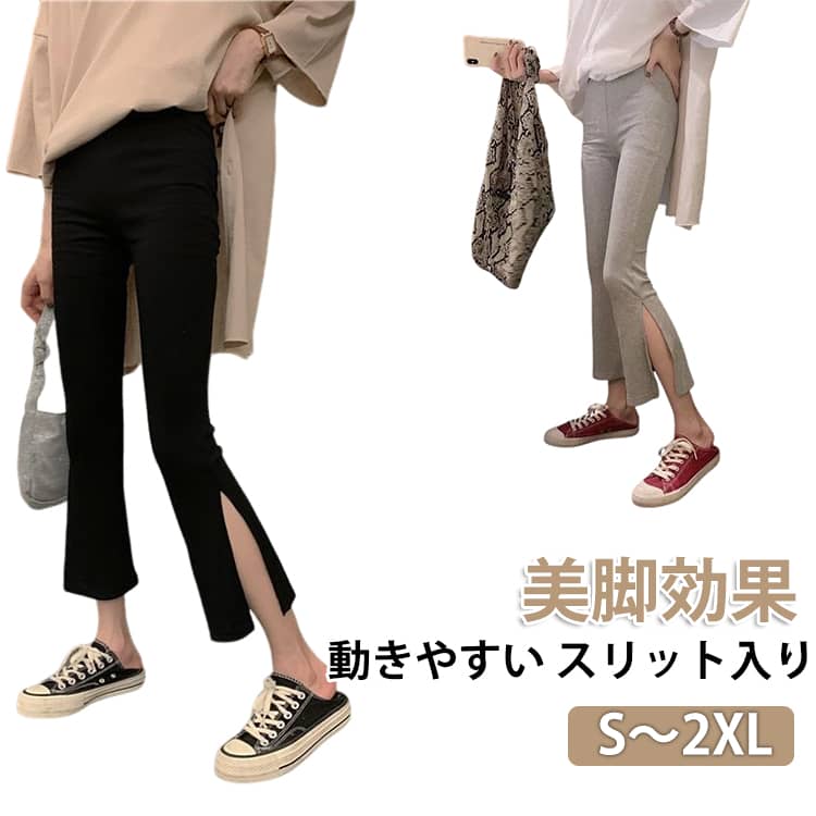 乐天商城 - スリット入り フレアパンツ 七分丈 レディース 薄手 裾フレア スリットパンツ スリット レディースパンツ 脚長効果 ストレッチ フレア裾レギンス 可愛い 着用楽々 美脚 ブラック グレー カジュアル 無地 通勤 きれいめ 快適 ボトムス