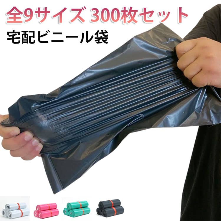 軽量丈夫な宅配ビニール袋登場！水に強いビニール素材なので雨の日でも安心♪。強力なワンタッチテープ付き。アパレルショップ・メルカリ・フリマ梱包発送作業におすすめ！透ける心配がありません♪。洋服などのアパレル系通販に最適！ サイズ 17*30CM(300枚) 20*30CM(200枚) 25*35CM(200枚) 25*40CM(200枚) 28*42CM(200枚) 30*42CM(200枚) 32*46CM(100枚) 35*46CM(100枚) 35*50CM(100枚) サイズについての説明 17*30CM(300枚) 20*30CM(200枚) 25*35CM(200枚) 25*40CM(200枚) 28*42CM(200枚) 30*42CM(200枚) 32*46CM(100枚) 35*46CM(100枚) 35*50CM(100枚)　※サイズ表の実寸法は商品によって1-2cm程度の誤差がある場合がございます。　 素材 PE 色 黒(厚手) 緑(厚手) 白(厚手) バラレッド(厚手) 備考 ●サイズ詳細等の測り方はスタッフ間で統一、徹底はしておりますが、実寸は商品によって若干の誤差(1cm～3cm )がある場合がございますので、予めご了承ください。 ●製造ロットにより、細部形状の違いや、同色でも色味に多少の誤差が生じます。 ●パッケージは改良のため予告なく仕様を変更する場合があります。 ▼商品の色は、撮影時の光や、お客様のモニターの色具合などにより、実際の商品と異なる場合がございます。あらかじめ、ご了承ください。 ▼生地の特性上、やや匂いが強く感じられるものもございます。数日のご使用や陰干しなどで気になる匂いはほとんど感じられなくなります。 ▼同じ商品でも生産時期により形やサイズ、カラーに多少の誤差が生じる場合もございます。 ▼他店舗でも在庫を共有して販売をしている為、受注後欠品となる場合もございます。予め、ご了承お願い申し上げます。 ▼出荷前に全て検品を行っておりますが、万が一商品に不具合があった場合は、お問い合わせフォームまたはメールよりご連絡頂けます様お願い申し上げます。速やかに対応致しますのでご安心ください。