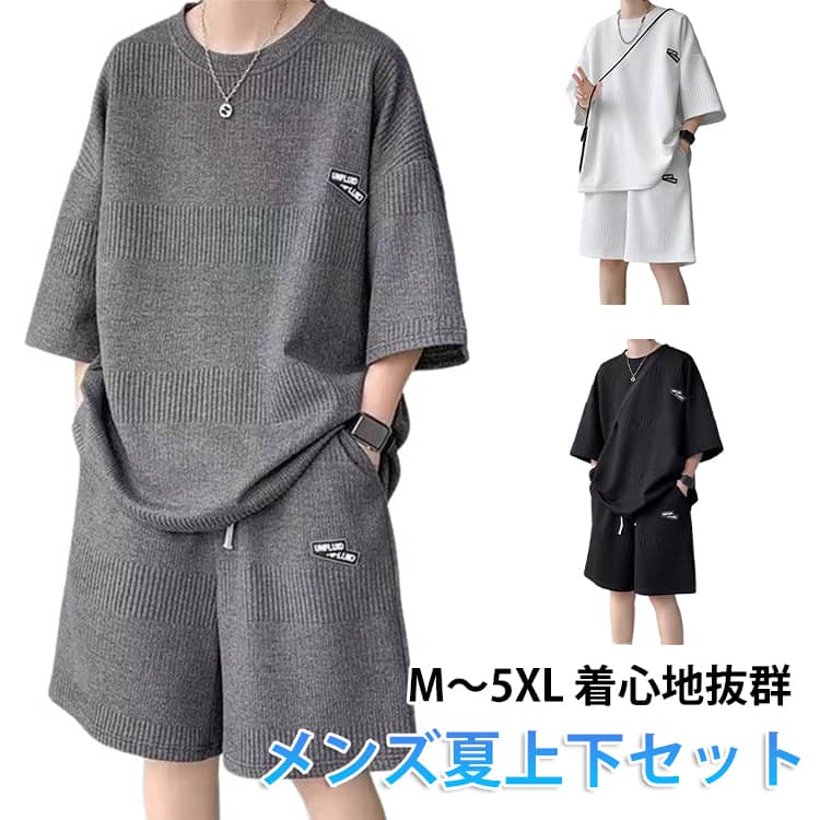乐天商城 - セットアップ メンズ 半袖 上下セット ワッフル Tシャツ ハーフパンツ カジュアル 夏 ルームウェア 部屋着 ゆったり 快適 無地 薄手 夏用 サマー おしゃれ メンズパジャマ 大きいサイズ リラックスウェア 父の日 ギフト