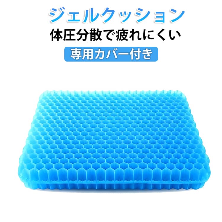 利用している素材は、通気性抜群で、熱がこもりにくいです。低い温度を保ち、触るとひんやりとした状態をキープします。クッションなので、普段ご利用のイスに敷くだけで、快適な座り心地に大変身。デスクワーク、長時間の運転、妊婦さん、腰痛持ちの方など、様々な場所や方にご利用いただけます。簡単に水で洗えるので、いつでも清潔に使用可能。 サイズ カバー付き サイズについての説明 42*36CM　厚み3.5CM4.5CM6CM　※サイズ表の実寸法は商品によって1-2cm程度の誤差がある場合がございます。　 素材 TPE 色 厚み3.5CM写真色 厚み4.5CM写真色 厚み6CM写真色 備考 ●サイズ詳細等の測り方はスタッフ間で統一、徹底はしておりますが、実寸は商品によって若干の誤差(1cm～3cm )がある場合がございますので、予めご了承ください。 ●製造ロットにより、細部形状の違いや、同色でも色味に多少の誤差が生じます。 ●パッケージは改良のため予告なく仕様を変更する場合があります。 ▼商品の色は、撮影時の光や、お客様のモニターの色具合などにより、実際の商品と異なる場合がございます。あらかじめ、ご了承ください。 ▼生地の特性上、やや匂いが強く感じられるものもございます。数日のご使用や陰干しなどで気になる匂いはほとんど感じられなくなります。 ▼同じ商品でも生産時期により形やサイズ、カラーに多少の誤差が生じる場合もございます。 ▼他店舗でも在庫を共有して販売をしている為、受注後欠品となる場合もございます。予め、ご了承お願い申し上げます。 ▼出荷前に全て検品を行っておりますが、万が一商品に不具合があった場合は、お問い合わせフォームまたはメールよりご連絡頂けます様お願い申し上げます。速やかに対応致しますのでご安心ください。