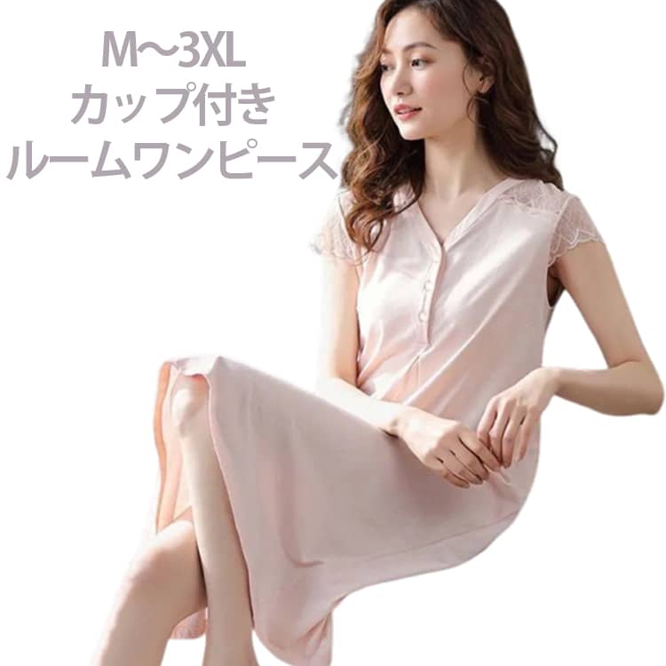 乐天商城 - カップ付き パジャマ ワンピース ノースリーブ 袖なし レディース ルームワンピース レース きれいめ 涼しい 薄手 大きいサイズ ルームウェア 部屋着 寝巻き ナイトウェア ひざ丈 かわいい 春 夏 大人 女性