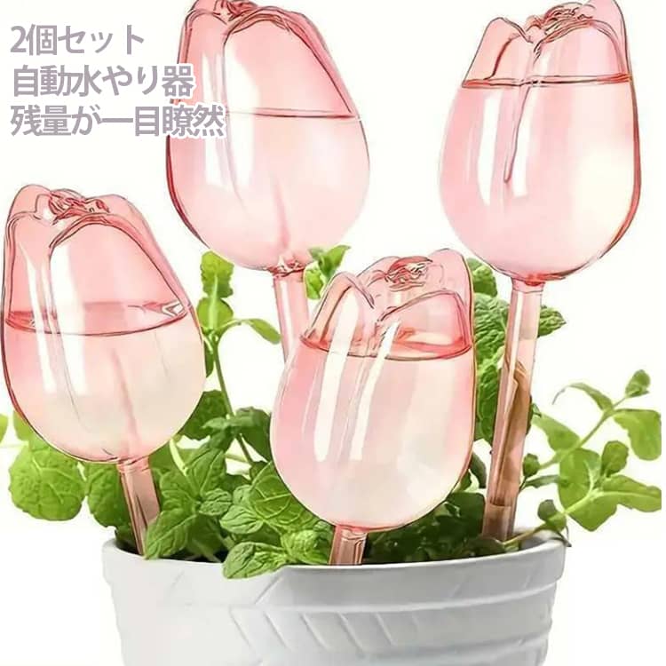 自動水やり器 自動給水器 2個セット ウォーターディスペンサー 自動水差し クリア ...