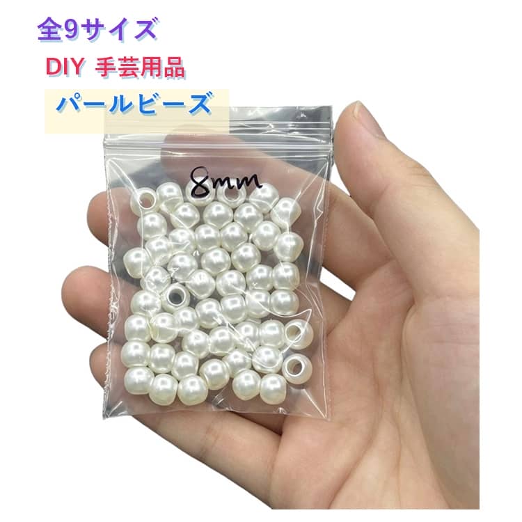 大玉 大穴 パールビーズ パール パーツ 大 樹脂パール 穴あり ビーズ 12mm 16mm 18mm 20mm 25mm アクセサリー デコパーツ ハンドメイド 手芸 イヤリング ピアス ワンピース 手芸素材 手芸用品 材料 小物 手作り パラコード アクセサリーパーツ 部品 真珠 ホワイト