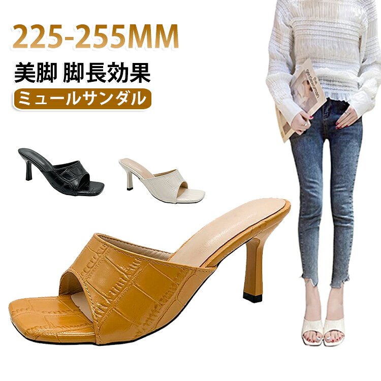 大人っぽいミュールです。ストラップレスのタイプで脱ぎ履きがとても簡単、お出かけや買い物に最適。細めのスクエアヒールが脚をスラッと長く見せ、スクエアトゥが足元をすっきり美しく演出します。柔らかい中敷きで長時間歩いても足裏が痛くなりにくく、安定感のあるヒール設計で転びにくい仕様。アイボリー・イエロー・ブラックの3カラー展開。デニムパンツやワンピース、スカートなどどんなコーデにも合わせやすい万能サンダルです。 サイズ 35(内寸225mm) 36(内寸230mm) 37(内寸235mm) 38(内寸240mm) 39(内寸245mm) 40(内寸250mm) 41(内寸255mm) サイズについての説明 35：内寸225mm　36：内寸230mm　37：内寸235mm　38：内寸240mm　39：内寸245mm　40：内寸250mm　41：内寸255mm 素材 PU　ラバー 色 イエロー ブラック アイボリー 備考 ●サイズ詳細等の測り方はスタッフ間で統一、徹底はしておりますが、実寸は商品によって若干の誤差(1cm〜3cm )がある場合がございますので、予めご了承ください。 ●商品の色は、撮影時の光や、お客様のモニターの色具合などにより、実際の商品と異なる場合がございます。あらかじめ、ご了承ください。 ●製品によっては、生地の特性上、洗濯時に縮む場合がございますので洗濯時はご注意下さいませ。 ▼色味の強い製品によっては他の衣類などに色移りする場合もございますので、速やかに（脱水、乾燥等）するようにお願いいたします。 ▼生地によっては摩擦や汗、雨などで濡れた時は、他の製品に移染する恐れがございますので、着用の際はご注意下さい。 ▼生地の特性上、やや匂いが強く感じられるものもございます。数日のご使用や陰干しなどで気になる匂いはほとんど感じられなくなります。