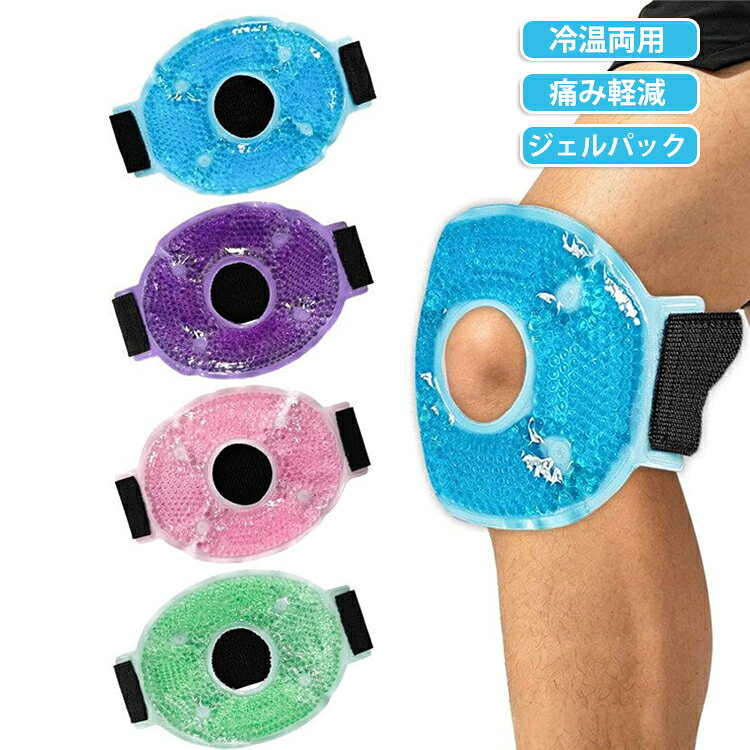 冷凍庫で冷やせばアイシングパック、電子レンジまたはお湯で温めれば温熱パックとして使用可能。捻挫・打撃後の冷却、筋肉のこわばりや関節の疲れをほぐす温熱ケア、両方に対応します。伸縮ベルトで固定するため、座ったり歩いたりしてもズレにくい。PVC防水素材。ジェルがしっかり密閉され、水に強く汚れても拭くだけで簡単にお手入れできます。片面は柔らかいフリース生地。肌に直接当てても優しく、冷えすぎ・熱すぎを緩和して長時間使用しても安心です。何度も加熱・冷却して使用でき、長く愛用できます。01、冷却ケア冷蔵庫または冷凍庫で約2時間冷やしてからご使用ください。02、温熱ケア電子レンジで約10秒加熱してからご使用ください。加熱後は温度をご確認のうえ、ご使用ください。 サイズ ブルー ピンク 蛍光グリーン パープル ブラック グレー ライトグリーン サイズについての説明 17*14.5CM、重さ約120G　※サイズ表の実寸法は商品によって1-2cm程度の誤差がある場合がございます。　 素材 PVC ジェルビーズ 色 ブルー ピンク 蛍光グリーン パープル ブラック グレー ライトグリーン 備考 ●サイズ詳細等の測り方はスタッフ間で統一、徹底はしておりますが、実寸は商品によって若干の誤差(1cm～3cm )がある場合がございますので、予めご了承ください。 ●製造ロットにより、細部形状の違いや、同色でも色味に多少の誤差が生じます。 ●パッケージは改良のため予告なく仕様を変更する場合があります。 ▼商品の色は、撮影時の光や、お客様のモニターの色具合などにより、実際の商品と異なる場合がございます。あらかじめ、ご了承ください。 ▼生地の特性上、やや匂いが強く感じられるものもございます。数日のご使用や陰干しなどで気になる匂いはほとんど感じられなくなります。 ▼同じ商品でも生産時期により形やサイズ、カラーに多少の誤差が生じる場合もございます。 ▼他店舗でも在庫を共有して販売をしている為、受注後欠品となる場合もございます。予め、ご了承お願い申し上げます。 ▼出荷前に全て検品を行っておりますが、万が一商品に不具合があった場合は、お問い合わせフォームまたはメールよりご連絡頂けます様お願い申し上げます。速やかに対応致しますのでご安心ください。