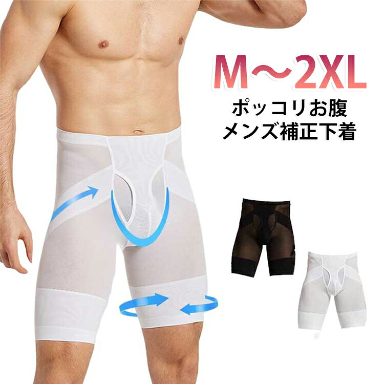 スタイルの悩みの改善に役立ちます。柔らかく通気性に優れた肌触りの良い高弾性と高い伸縮性のメッシュ生地は耐久性があり丈夫で型くずれしません。腰回りの脂肪が付きやすい部分を重点的に高密度編みにより、しっかり抑えこみます。ヒップをしっかり包んで ヒップラインを整え、背中のサポートを強化します。360度しっかりフィットして足のかたちを美しく作ります。メッシュ生地はぴったりフィットしても通気性が良く蒸れずに快適な履き心地です。 サイズ M L XL 2XL サイズについての説明 表記の通り 素材 ナイロン 色 ブラック ホワイト 備考 ●サイズ詳細等の測り方はスタッフ間で統一、徹底はしておりますが、実寸は商品によって若干の誤差(1cm〜3cm )がある場合がございますので、予めご了承ください。 ●商品の色は、撮影時の光や、お客様のモニターの色具合などにより、実際の商品と異なる場合がございます。あらかじめ、ご了承ください。 ●製品によっては、生地の特性上、洗濯時に縮む場合がございますので洗濯時はご注意下さいませ。 ▼色味の強い製品によっては他の衣類などに色移りする場合もございますので、速やかに（脱水、乾燥等）するようにお願いいたします。 ▼生地によっては摩擦や汗、雨などで濡れた時は、他の製品に移染する恐れがございますので、着用の際はご注意下さい。 ▼生地の特性上、やや匂いが強く感じられるものもございます。数日のご使用や陰干しなどで気になる匂いはほとんど感じられなくなります。