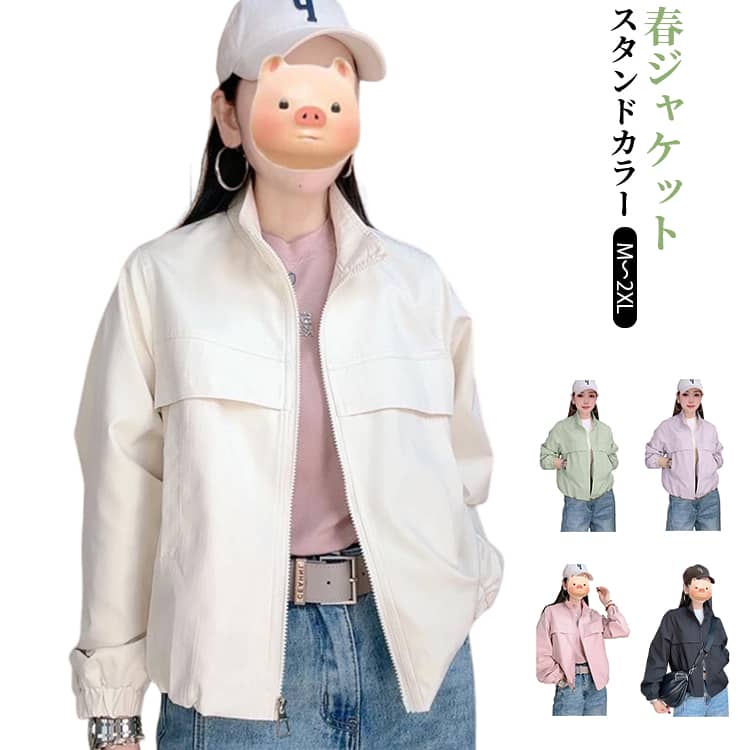 Rakuten - ブルゾン アウター スタンドネック レディース ジャンパー ライトアウター 春ジャケット 大きいサイズ 羽織 軽い 薄手 ジャケット 体型カバー ハイネック スポーティー ゆったり 長袖 無地 ショルダー カジュアル