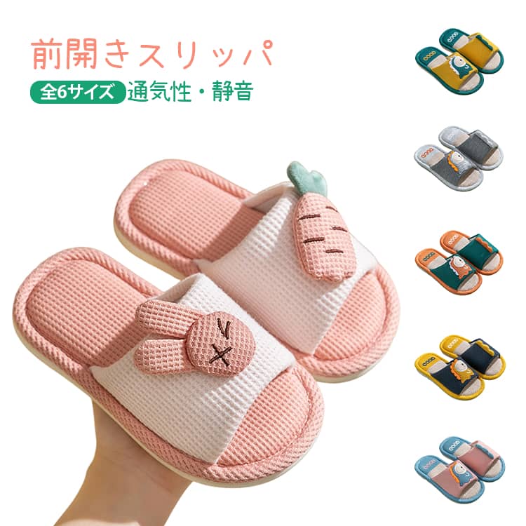 キッズ スリッパ 室内 男の子 女の子 前開きスリッパ 滑りにくい 前あき 通年 子供 兎 ルームシューズ 室内履き 滑り止め 男女兼用 洗える お揃い 静音 春 夏 秋 冬 かわいい おしゃれ 軽量 未就学 小学生 履きやすい 子ども用 可愛い スリッパ ギフト プレゼント(3.0)