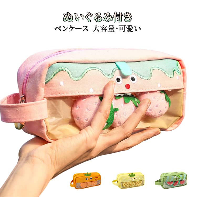 筆箱 大容量 ペンポーチ ペン約30本収納可能 ペンケース かわいい 可愛いフィギュア付き ふわふわ ペンケース 人参 イチゴ パイナップル スイカ ペンポーチ 化粧ポーチ 持ち手つき 文房具収納 ギフト プレゼント