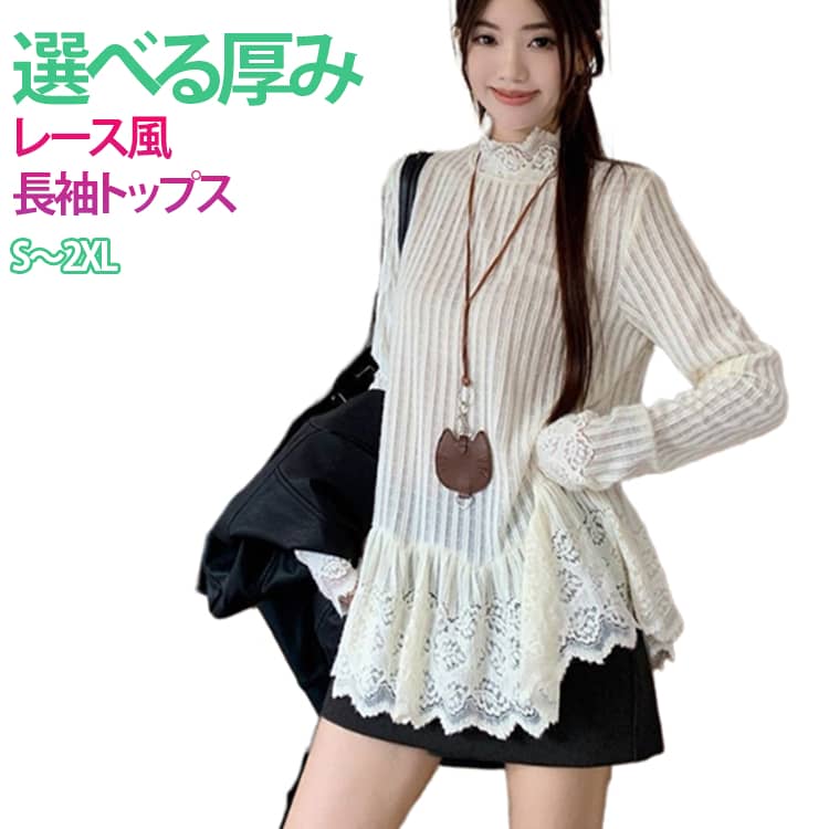 Rakuten - 裾レース 春 スウェット レース レディース 可愛い 秋 レースカットソー レイヤード 長袖 体型カバー チュニック トップス 裾レース Tシャツ カットソー 春秋 無地 白 インナー トップス ニット 重ね着 きれいめ 大人可愛い
