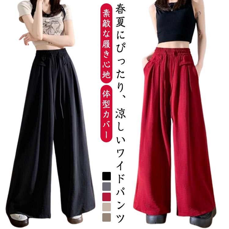 Rakuten - ワイドパンツ レディース ガウチョパンツ イージーパンツ ひんやり 涼しい 薄手 ロング シワ加工 接触冷感 さらさら 夏 ワイド ガウチョ ボトムス ズボン 長ズボン リラックス ウエストゴム 大きいサイズ お洒落 夏服 ひんやり