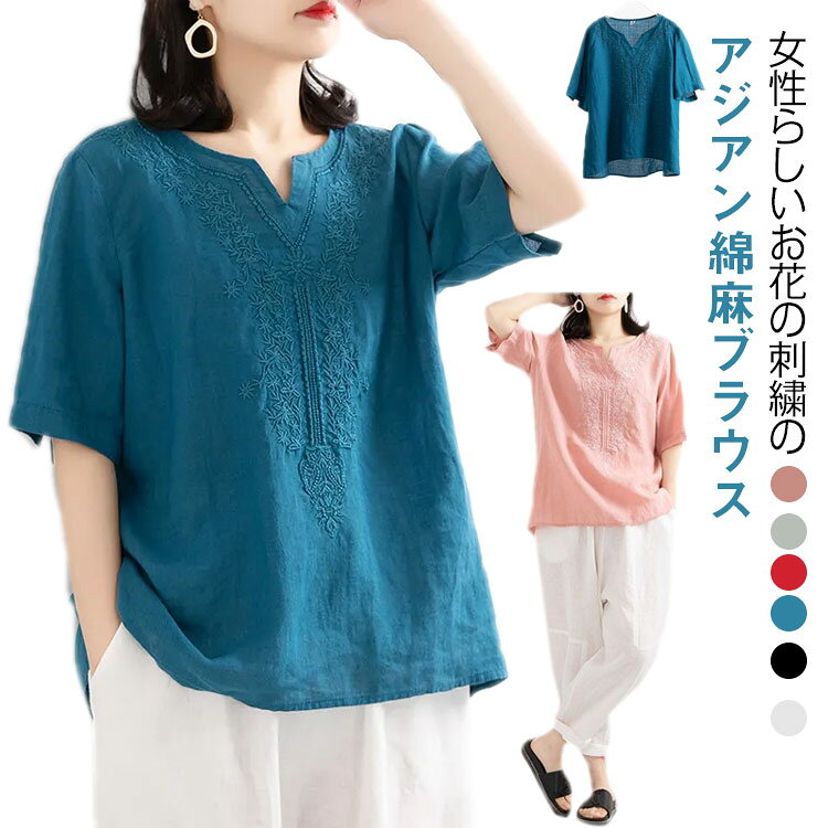 3-Quarter Sleeves - 五分袖 ブラウス レーディス シャツ 綿麻風 綿麻ブラウス 薄手 ゆったり 無地 チュニック Tシャツ 可愛い 森ガール 花柄 刺繍 アジアン エスニック 体型カバー 着痩せ お洒落 透け感 涼しい カジュアル オフィス トップス 通気性 大人