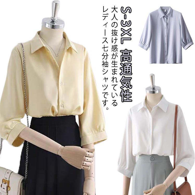 S-3XL シャツ ブラウス レディース 七分袖シャツ とろみワイシャツ ゆったり 大きいサイズ ワイシャツ ..