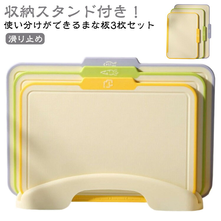 まな板セット3枚まな板スリム使い分...