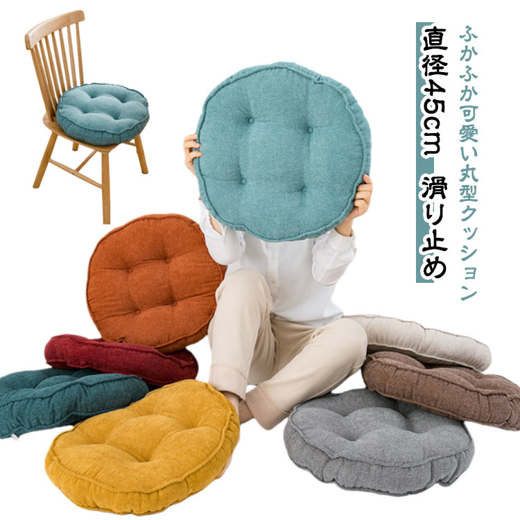 Rakuten - 丸椅子クッション チェアパッド シートクッション 洗える かわいい ひも付き 車 座布団 クッション 椅子 厚手 紐付き 腰痛 ダイニング ふかふか ふわふわ ダイニングチェア チェア 椅子用 ずれない 椅子用クッション 北欧風 疲れない