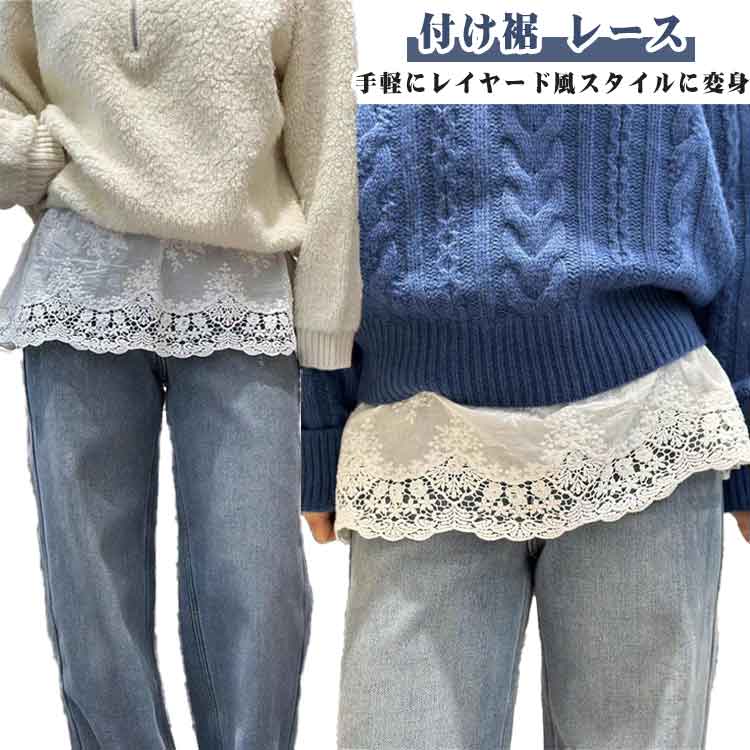Rakuten - 付け裾 レース レイヤード レディース 重ね着風 つけ裾 付け裾 重ね着 花柄 スカート ボックス インナー フェイクレイヤード 腹巻 ゴム 体型カバー ウエストゴム きれいめ お尻が隠れる きれいめ 大きいサイズ かわいい