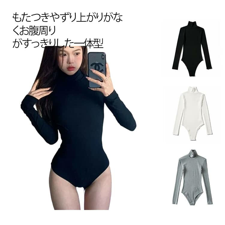 Rakuten - ボディシャツ シンプル 肌着 つなぎ 長袖 レディース ストレッチ ツナギ インナー きれいめ 大人 女性 ストレッチ トップス カットソー レオタード 大人 女性 ハイネック 無地 シンプル スリム セクシー 白 黒 ホワイト ブラック