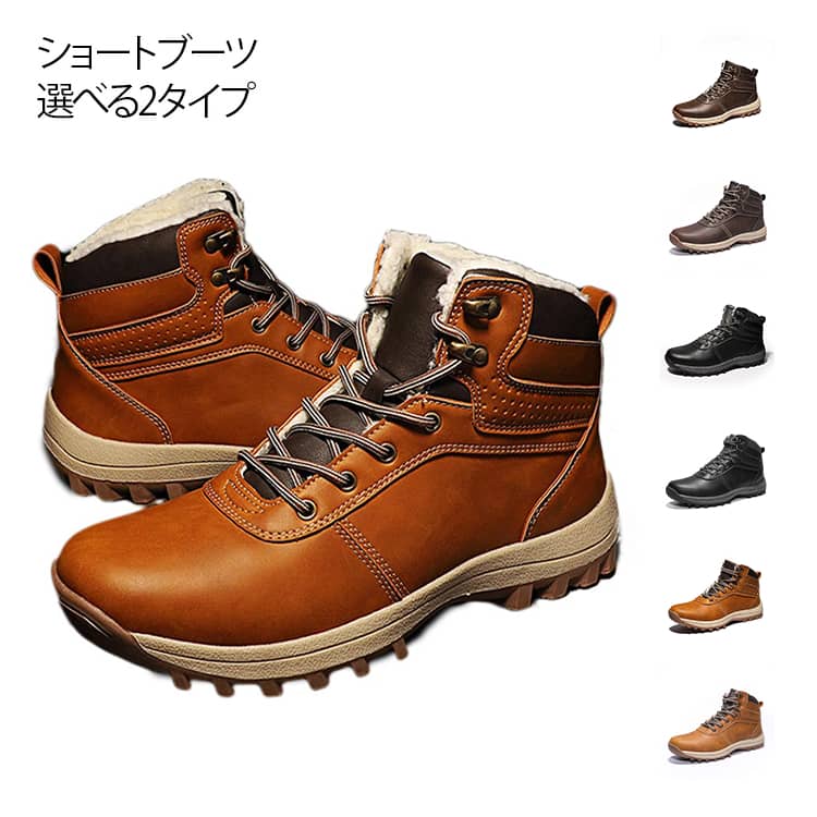 防寒ブーツ メンズ コンフォート カジュアル PUレザー スノーシューズ スノーブーツ 裏起毛 裏起毛なし 通勤 大人 男性 ショート丈 編み上げ 防寒 あったか 撥水 冬用 お洒落 保温 裏ボア アウトドア 通勤 ショートブーツ カジュアル