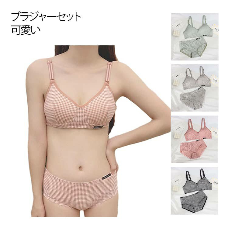 ノンワイヤーでストレスフリーな着心地可愛いチェック柄のデザイン♪ワイヤーやホックがないため、おやすみ時にもオススメです。ランニング、ヨガなど、ナイトキャミ、お部屋着、インナーなど幅広く使える♪一枚は持っていたい優秀アイテムです☆ぜひお試しください。 サイズ 70AB 75AB 80AB 85AB サイズについての説明 70AB 75AB 80AB 85AB 素材 綿混 色 ピンク/上下セット グリーン/上下セット グレー/上下セット ブラック/上下セット 備考 ●サイズ詳細等の測り方はスタッフ間で統一、徹底はしておりますが、実寸は商品によって若干の誤差(1cm〜3cm )がある場合がございますので、予めご了承ください。 ●商品の色は、撮影時の光や、お客様のモニターの色具合などにより、実際の商品と異なる場合がございます。あらかじめ、ご了承ください。 ●製品によっては、生地の特性上、洗濯時に縮む場合がございますので洗濯時はご注意下さいませ。 ▼色味の強い製品によっては他の衣類などに色移りする場合もございますので、速やかに（脱水、乾燥等）するようにお願いいたします。 ▼生地によっては摩擦や汗、雨などで濡れた時は、他の製品に移染する恐れがございますので、着用の際はご注意下さい。 ▼生地の特性上、やや匂いが強く感じられるものもございます。数日のご使用や陰干しなどで気になる匂いはほとんど感じられなくなります。